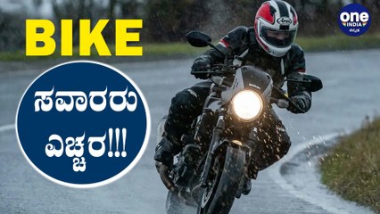 ಹುಷಾರು!! ಇನ್ನು 3 ದಿನ ಮಳೆರಾಯನ ತಡಿಯೋಕ್ ಆಗಲ್ಲ | Oneindia Kannada