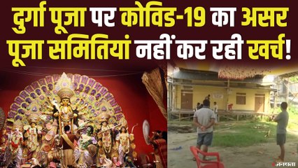 Guwahati Durga Puja समितियों ने Corona की वजह से बजट किया कम, देखे कैसा रहा नज़ारा !