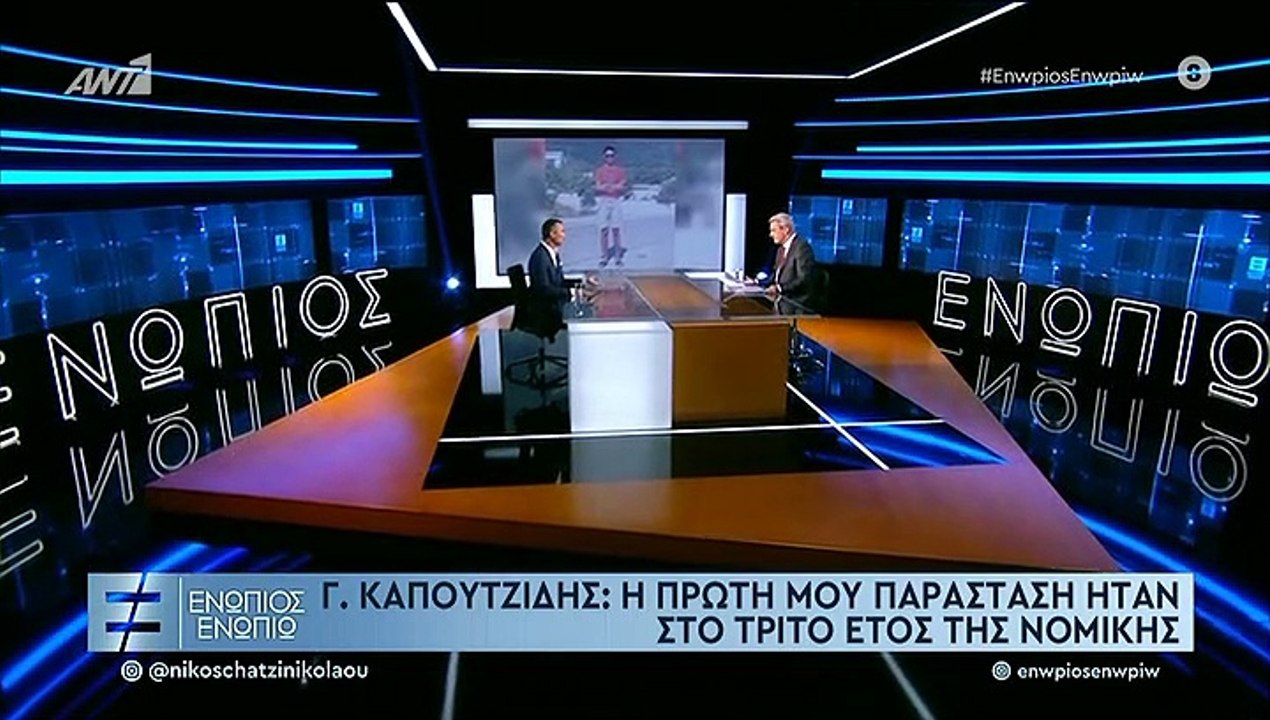 Ενώπιος Ενωπίω: Γιώργος Καπουτζίδης: Μιλά για τ...