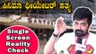 ಕೊರೊನ ಭಯ ಇಲ್ದೆ ಸಿಂಗಲ್ ಸ್ಕ್ರೀನ್ ನಲ್ಲಿ ಸಿನಿಮಾ ನೋಡಬಹುದ..? | Filmibeat Kannada