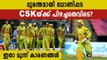 IPL 2020: 3 Mistakes committed by the losing side in CSK vs RR | Oneindia Malayalam