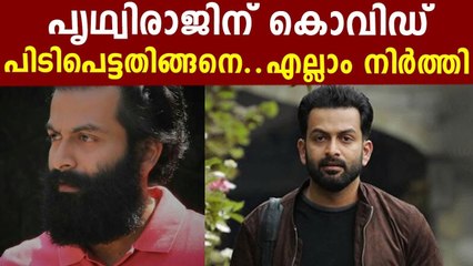 Prithviraj Sukumaran tested covid 19 positive | Oneindia Malayalam