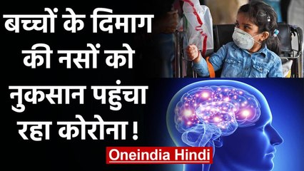Coronavirus India: बच्चों के Nervous System पर हो रहा बुरा असर, AIIMS का दावा | वनइंडिया हिंदी