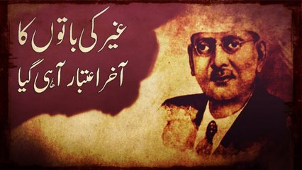 Ghair Ki Baaton Ka Akhir Aitbar Aa Hi Gaya | Poetry Junction