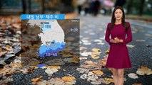 [날씨] 내일 남부·제주 비...밤 사이 황사 유입 가능성 / YTN