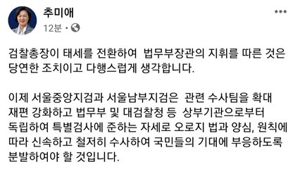 추미애 "검찰총장, 장관 지휘 따른 것 다행스럽게 생각" / YTN