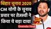 Bihar Election 2020: Yogi Adityanath की एंट्री पर Tejashwi Yadav ने कही ये बात | वनइंडिया हिंदी