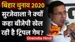 Bihar Election 2020 : बिहार में ठगबंधन के आसरे BJP, Randeep Surjewala ने कही ये बात | वनइंडिया हिंदी