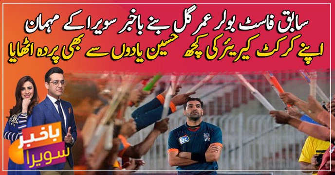 Former fast bowler Umar Gul participated as a guest in Bakhabar Savera