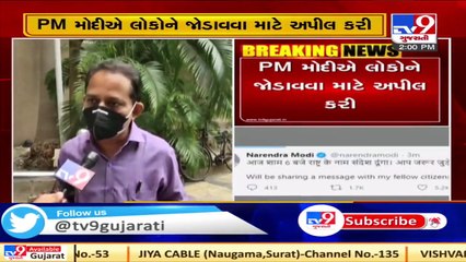 PM Modi to address nation at 6 pm, What are the expectations of Suratis _ Tv9GujaratiNews