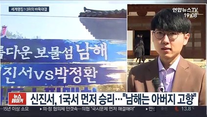 남해 가을 절경 속 대국…세계 바둑 1·3위 격돌