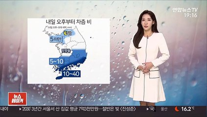 [날씨] 내일 오전 한때 중서부 미세먼지…남부·제주 비