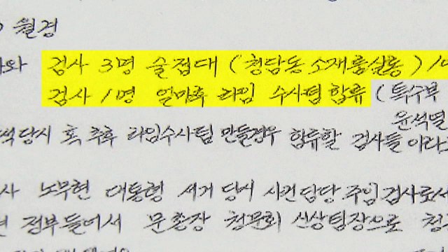 남부지검 '검사 접대' 의혹 별도 수사팀 구성 / YTN