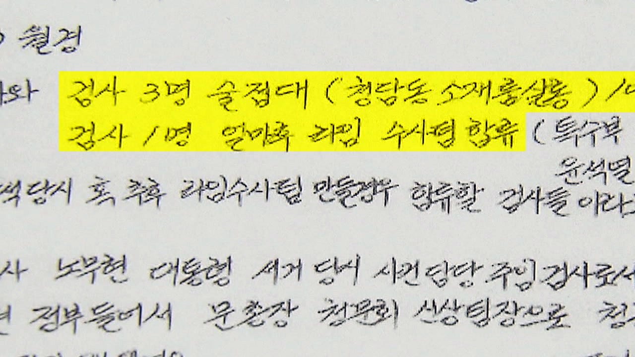 남부지검 '검사 접대' 의혹 별도 수사팀 구성 / YTN