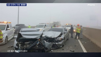 짙은 안개 서해안고속도로에서 15중 추돌 사고…17명 부상