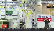 글로벌 반도체 지각변동 가속화…한국 반도체 위상↑