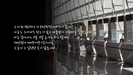 [뉴있저] '벼랑 끝' 여행 업계...먹먹한 '해고의 변' / YTN