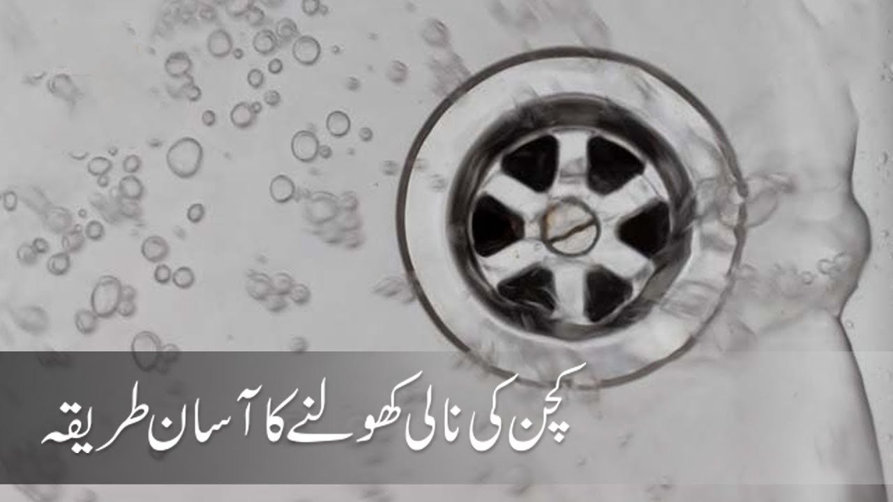 Kitchen Ki Nali Kholne Ka Asan Tarika | Totkay | Zubiada Appa | Health Tips