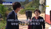 [다시 간다]고성 산불 뒤 1년 반…올겨울도 임시주택 신세