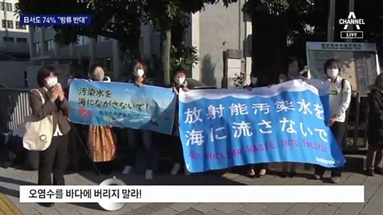 日서도 “또 속았다”…“오염수 해양 방류 반대 의견 74% 달해”