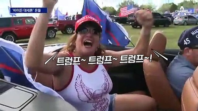 美 대선 최대 경합주 플로리다…트럼프 지지율 ‘역전’