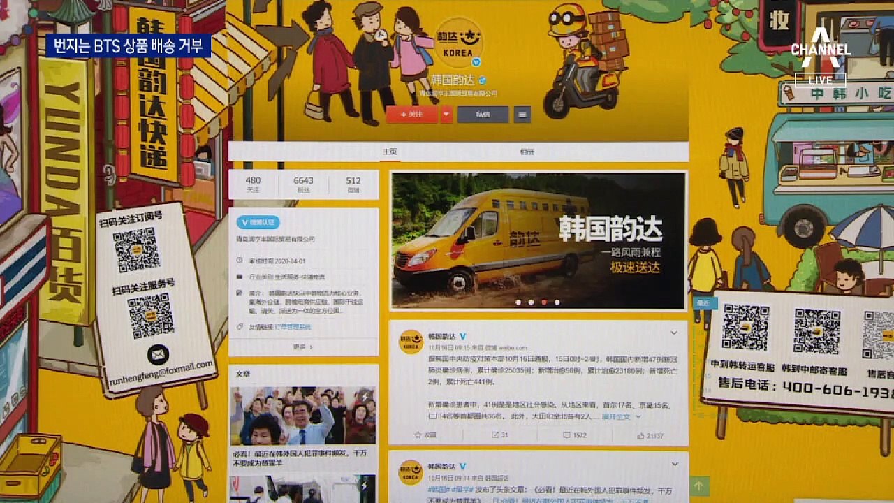 中 반BTS 분위기…“상품 배송 거부”에 ‘애국 기업’ 칭송