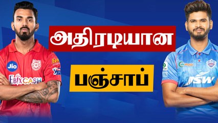 தற்போது Punjab அணி தொடர்ந்து முன்னேற்றம் | Oneindia Tamil