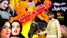 Da Inteqam Lamba | Pashto New Drama | Full HD Video |  Spice Media - Lifestyle