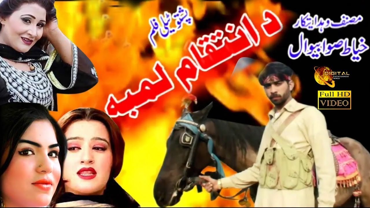 Da Inteqam Lamba | Pashto New Drama | Full HD Video |  Spice Media - Lifestyle