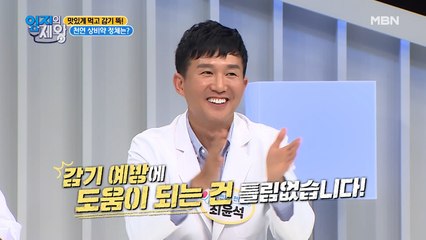 ※집중※ "이것"을 먹었더니, "감기"에 걸리지 않았다?!