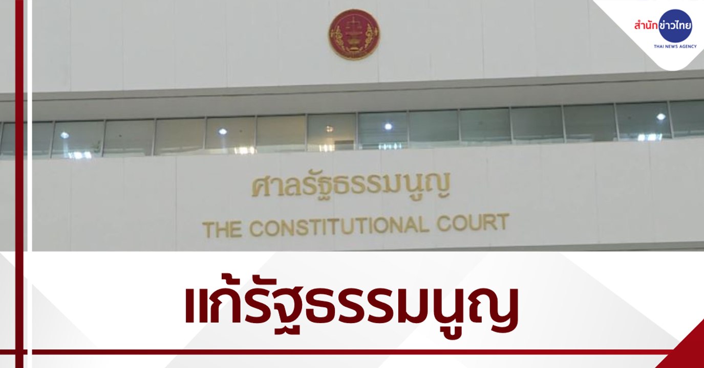 แก้ รธน. แก้การชุมนุมได้หรือไม่?