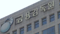 금감원, 라임자산운용 '등록 취소'...최고 수위 제재 / YTN