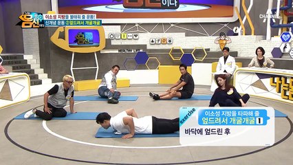 몸신의 신개념 운동법! 모두가 함께하는 '엎드려서 개굴개굴'