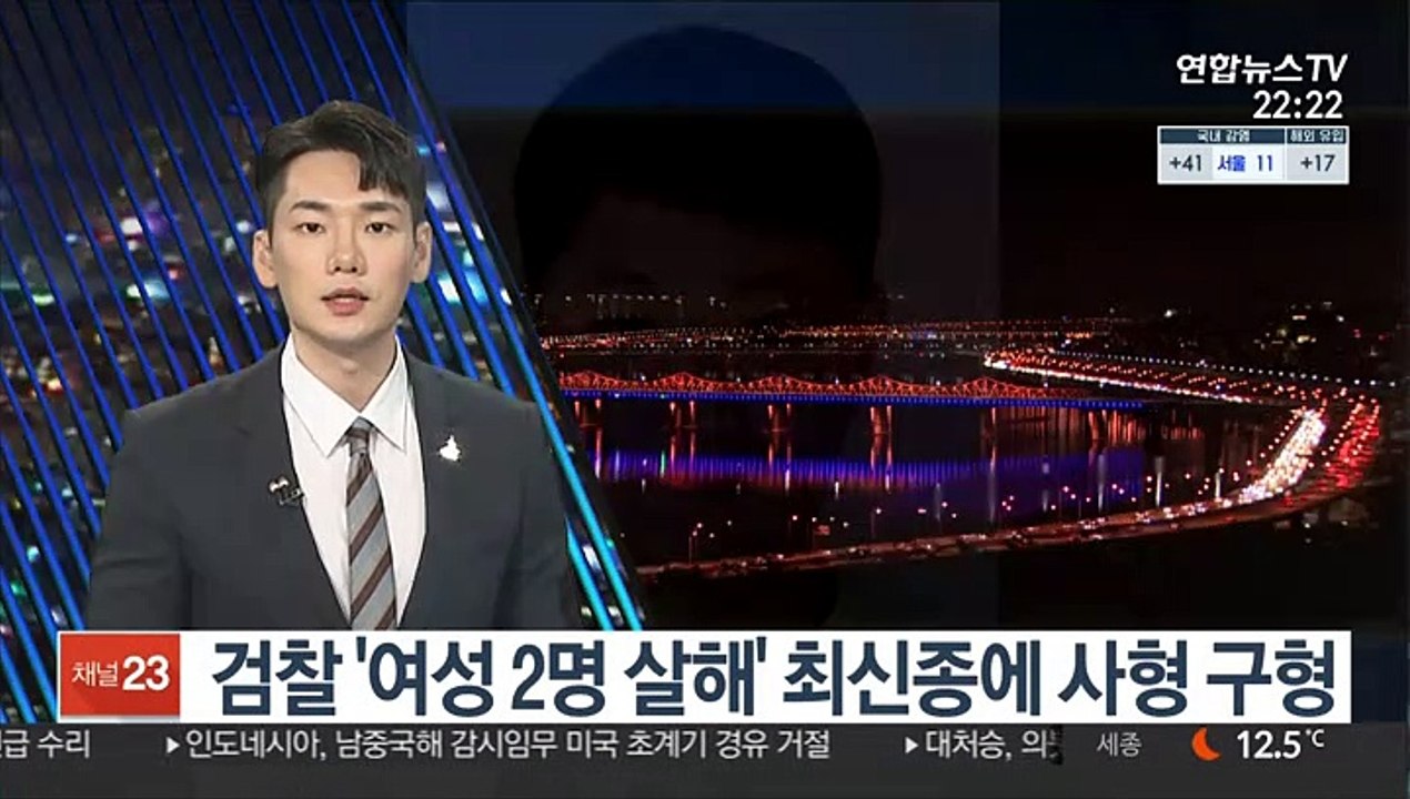 검찰 '여성 2명 살해' 최신종에 사형 구형