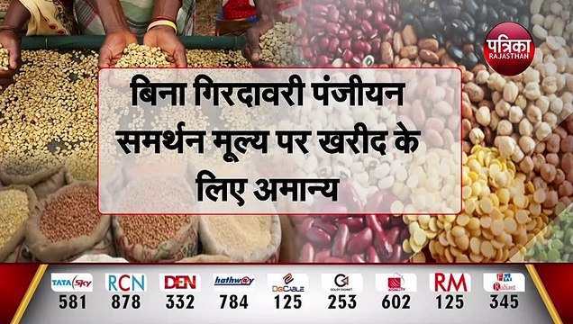 समर्थन मूल्य पर मूंग,उड़द और सोयाबीन की खरीद के लिए पंजीयन कल से