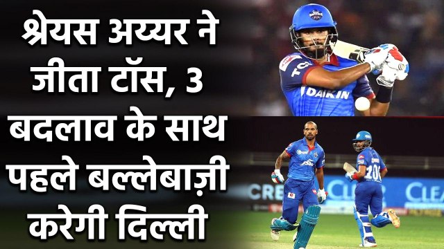 IPL 2020, KXIP vs DC: Shreyas Iyer ने जीता Toss, Punjab पहले करेगी गेंदबाजी | Oneindia Sports