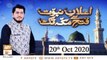 Elaan-e-Nabuwwat Se Fatah-e-Makkah Takk | Host: Muhammad Raees Ahmed | 20th October 2020 | ARY Qtv