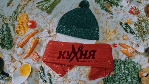 Кухня. Война за отель (2 сезон, 16 серия) HD комедия смотреть онлайн