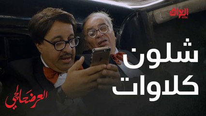 #العرضحالجي l خطية صارله نص المسلسل ينصب عليه ليش يا دعدوش#MBC_العراق