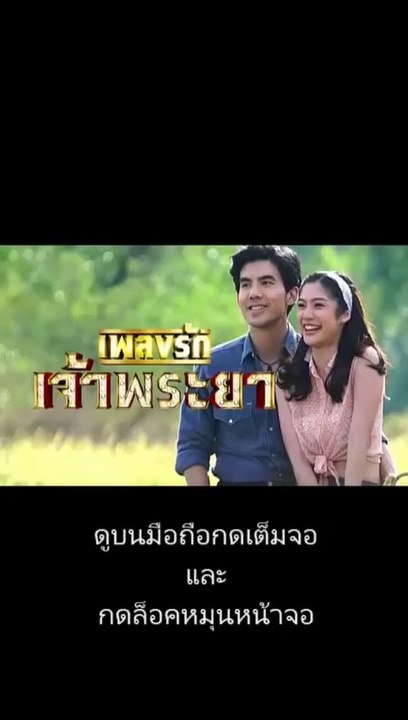 เพลงรักเจ้าพระยา EP.12/2 ย้อนหลัง วันที่ 20 ตุลาคม 2563