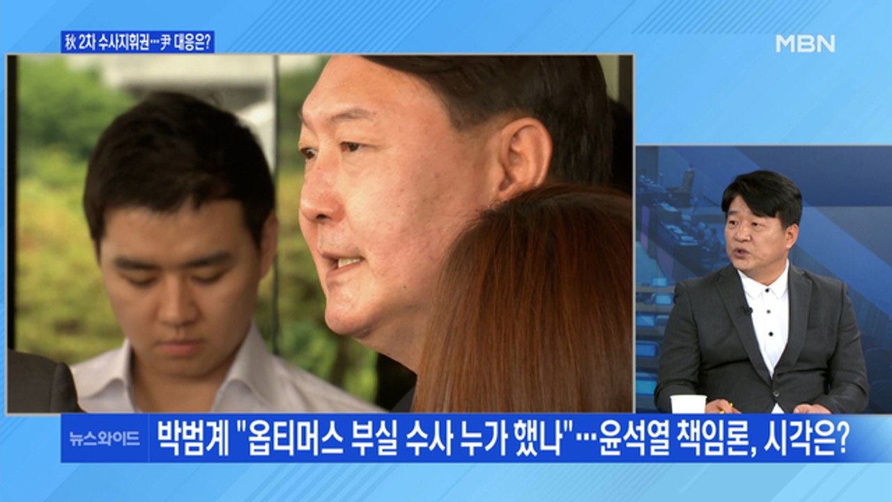 [백운기의 뉴스와이드] 추미애 2번째 수사지휘권, 윤석열 대응은? / 잘못된 '실명...