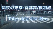 【東京-首都高夜景ドライブ】駒形～羽田[Tokyo-Shuto Expressway Night View Drive] Komagata-Haneda