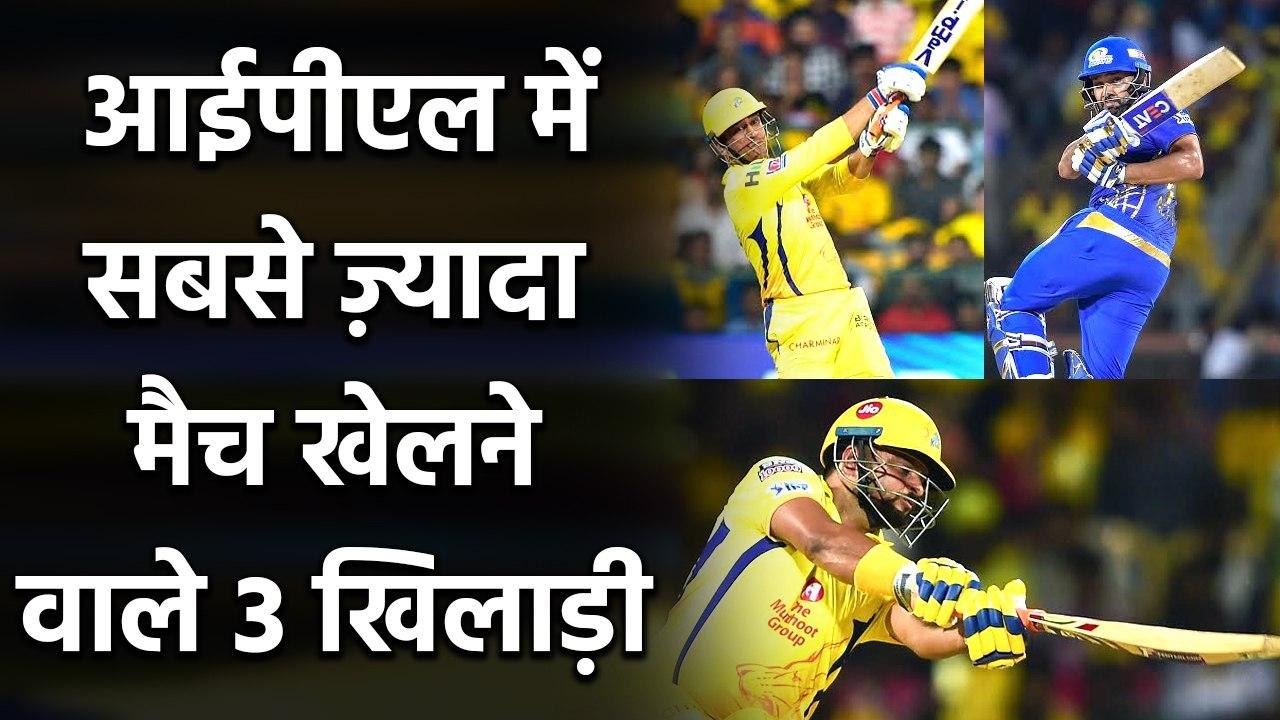 IPL 2020: इन 3 खिलाड़ियों ने खेली है IPL में सबसे ज्यादा Matches | वनइंडिया हिंदी