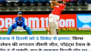 IPL PUNJAB WINS BY 5 WICKETS AGAINST DELHI
