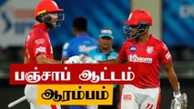 DC vs KXIP: Pooran, Gayle அதிரடியால் Punjab வெற்றி ! | OneIndia Tamil