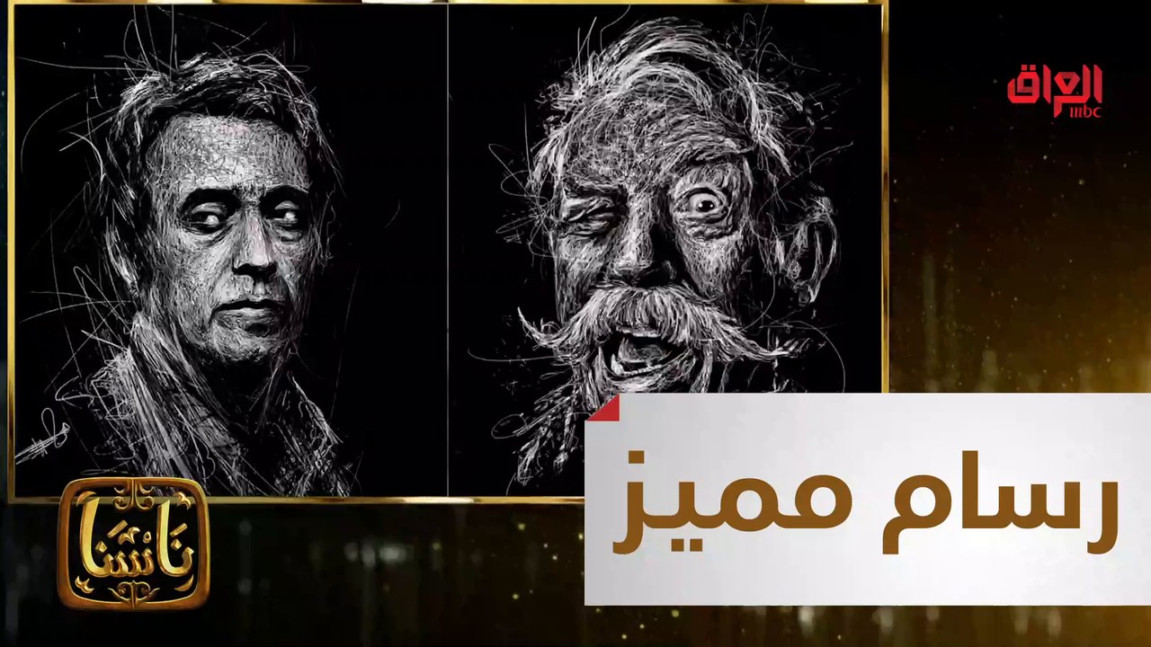 #ناسنا I فنان من طراز مختلف تعرفوا على هارون#MBC_العراق