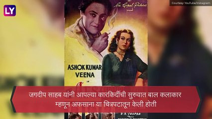 Jagdeep Sahab Passed Away: शोले चित्रपटात 'सूरमा भोपाली' व्यक्तिरेखा साकरणारे जगदीप यांचे निधन