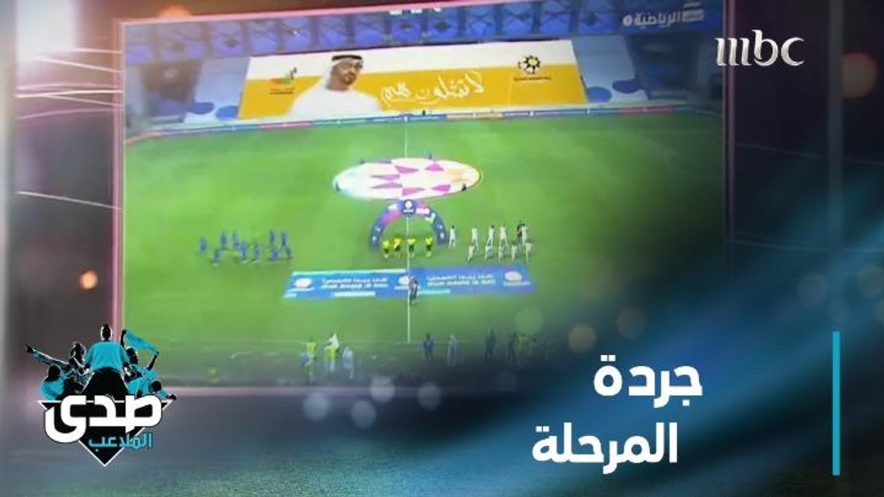 جردة المرحلة الأولى من دوري الخليج العربي الإما...