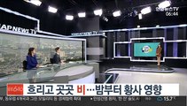 [날씨트리] 흐리고 곳곳 비…밤부터 황사 영향