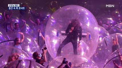 [굿모닝월드] 풍선 속 록 콘서트